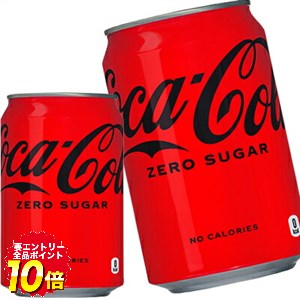 コカコーラ コカ・コーラゼロシュガー 350ml缶×24本 北海道、沖縄、離島は送料無料対象外【2〜3営業日以内に出荷】