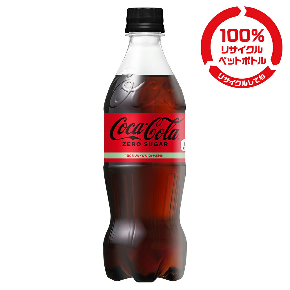 コカコーラ ゼロシュガー 500mlPET×48本［24本×2箱］ 【2〜3営業日以内に出荷】炭酸飲料 ゼロカロリー コーク 強炭酸 Coca Cola coke